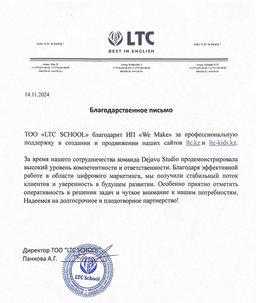 Благодарственное письмо LTC School